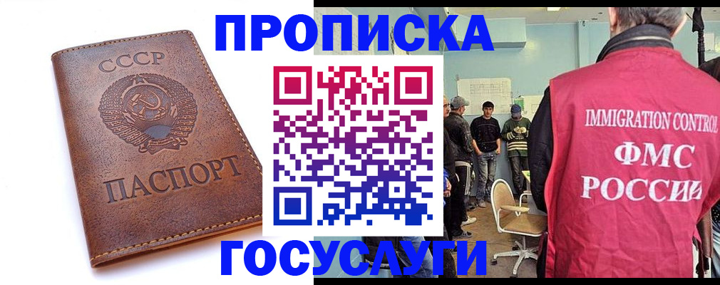 прописка для работы в Карабаше